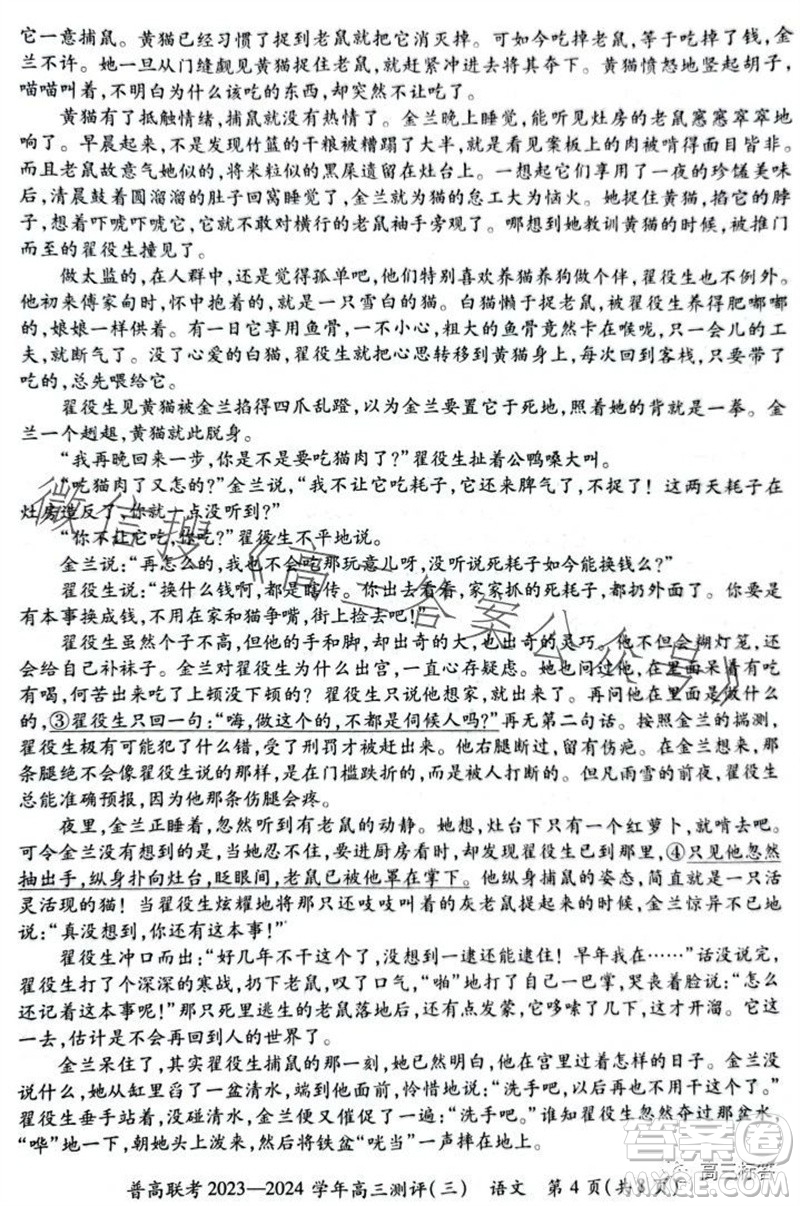 河南省普高联考2023-2024学年高三测评三语文试卷答案