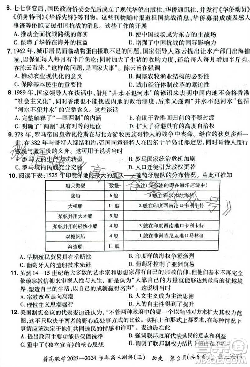 河南省普高联考2023-2024学年高三测评三历史试卷答案