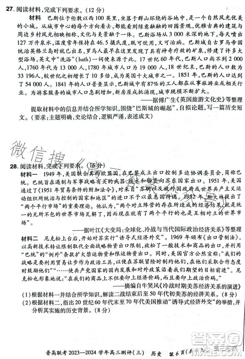 河南省普高联考2023-2024学年高三测评三历史试卷答案