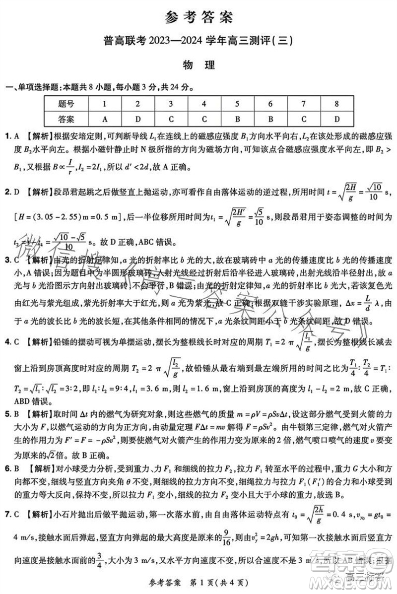 河南省普高联考2023-2024学年高三测评三物理试卷答案