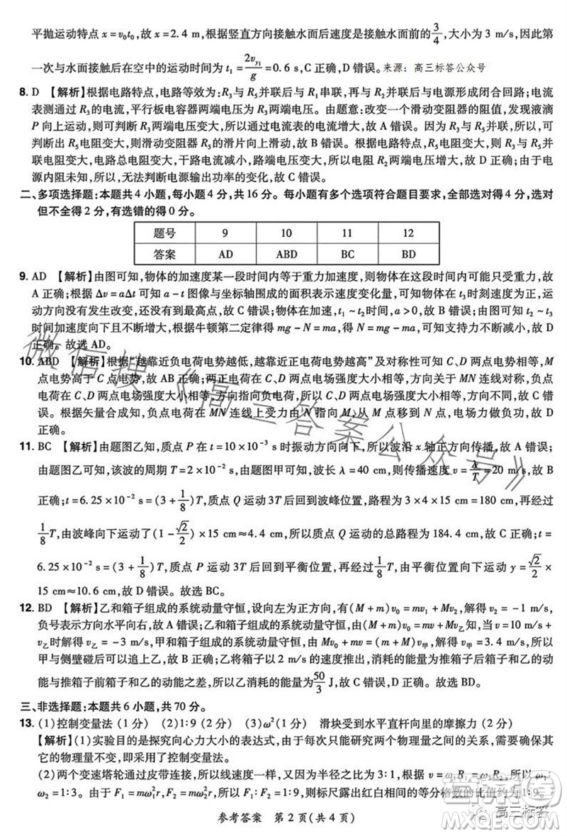 河南省普高联考2023-2024学年高三测评三物理试卷答案