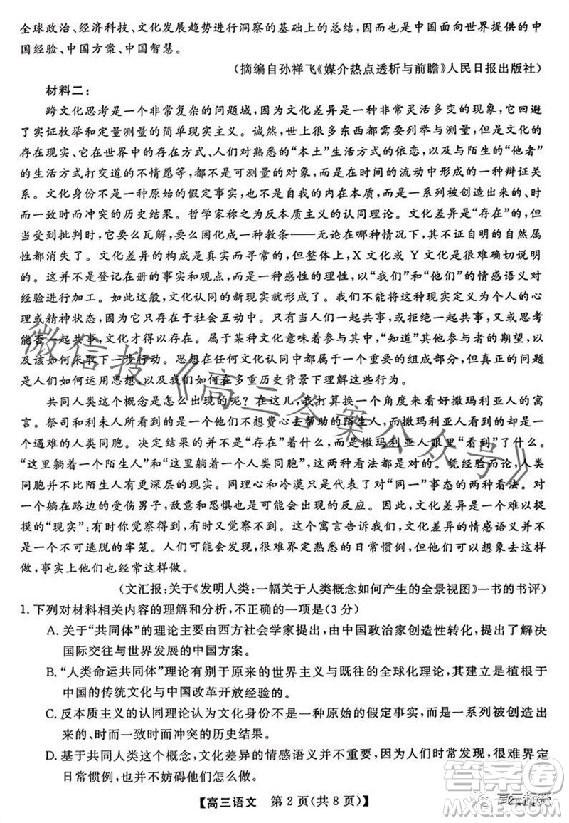 黑龙江2023-2024学年度高三上学期期中考试24149C语文试题答案