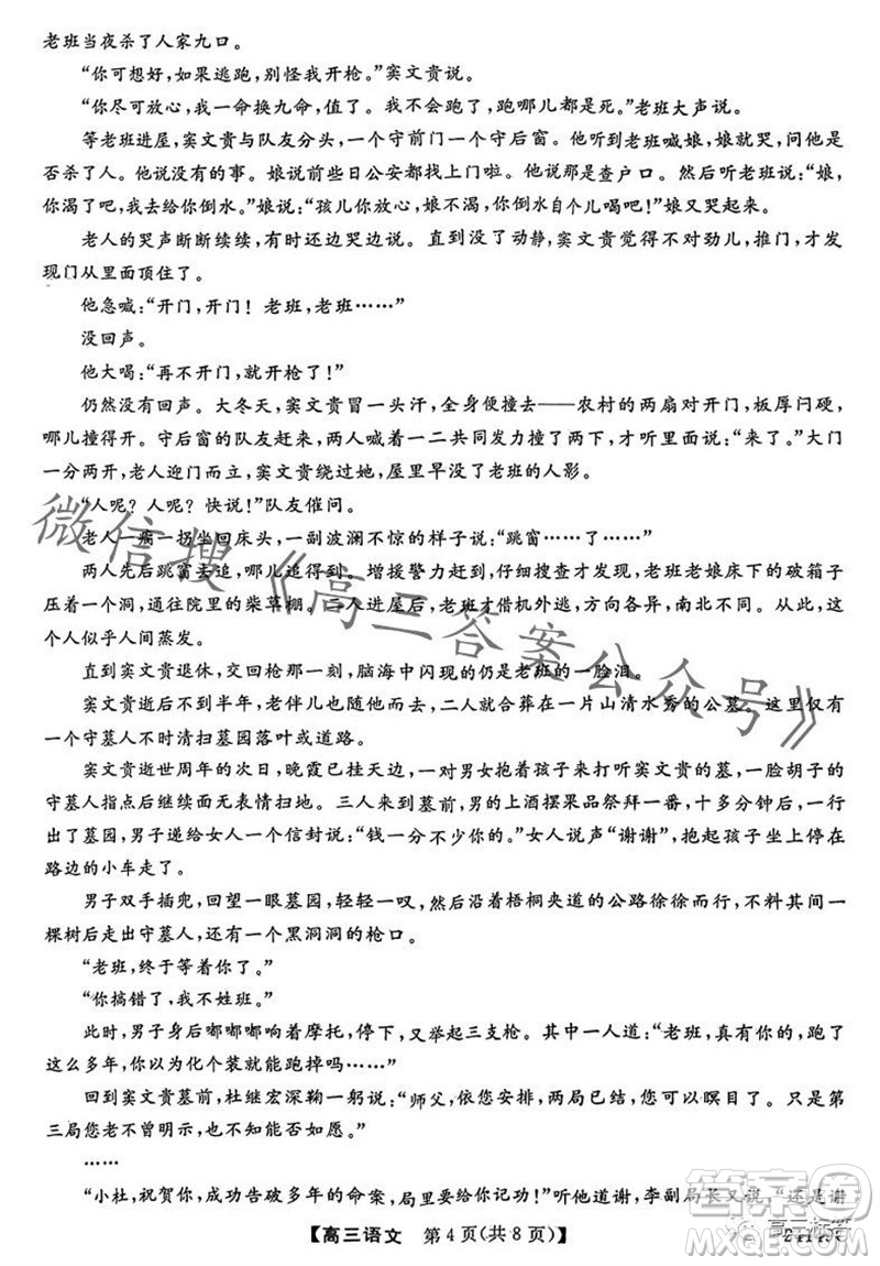 黑龙江2023-2024学年度高三上学期期中考试24149C语文试题答案