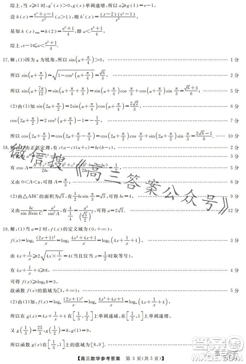 黑龙江2023-2024学年度高三上学期期中考试24149C数学试题答案