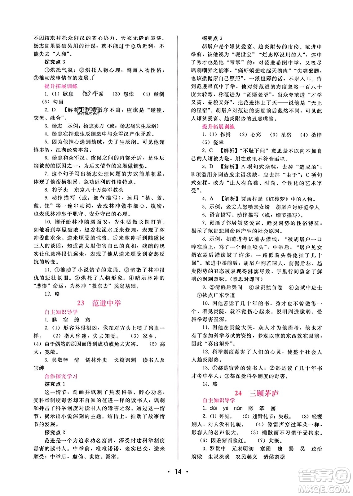 广西师范大学出版社2023年秋新课程学习辅导九年级语文上册通用版答案