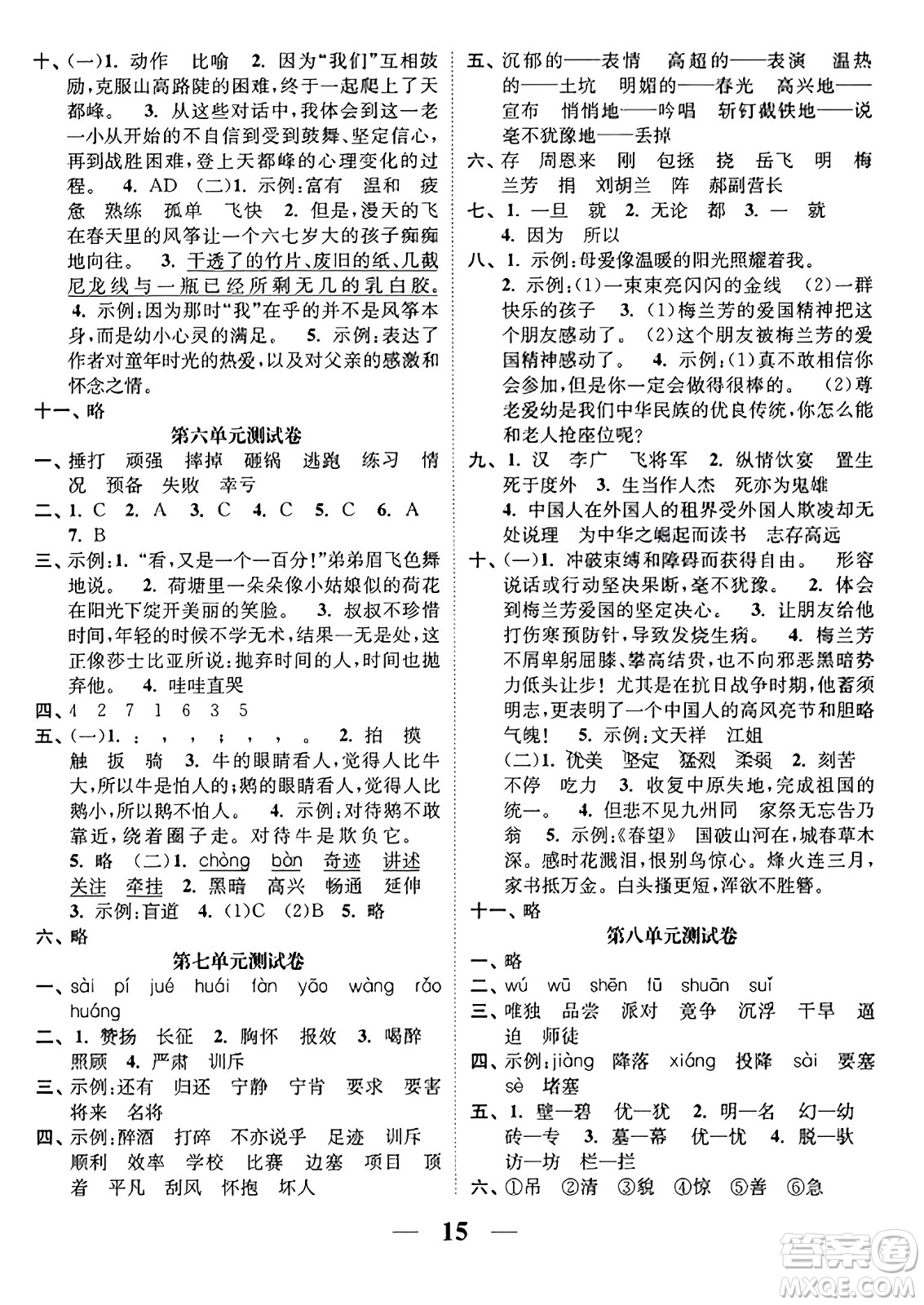 江苏凤凰美术出版社2023年秋随堂练1+2四年级语文上册通用版答案