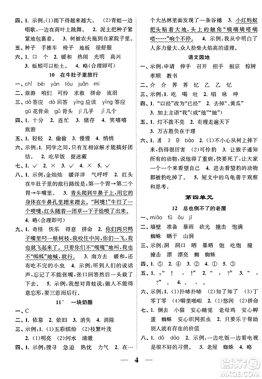 江苏凤凰美术出版社2023年秋随堂练1+2三年级语文上册通用版答案