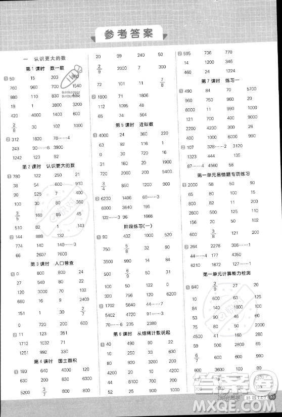 江西教育出版社2023年秋阳光同学计算小达人四年级数学上册北师大版答案