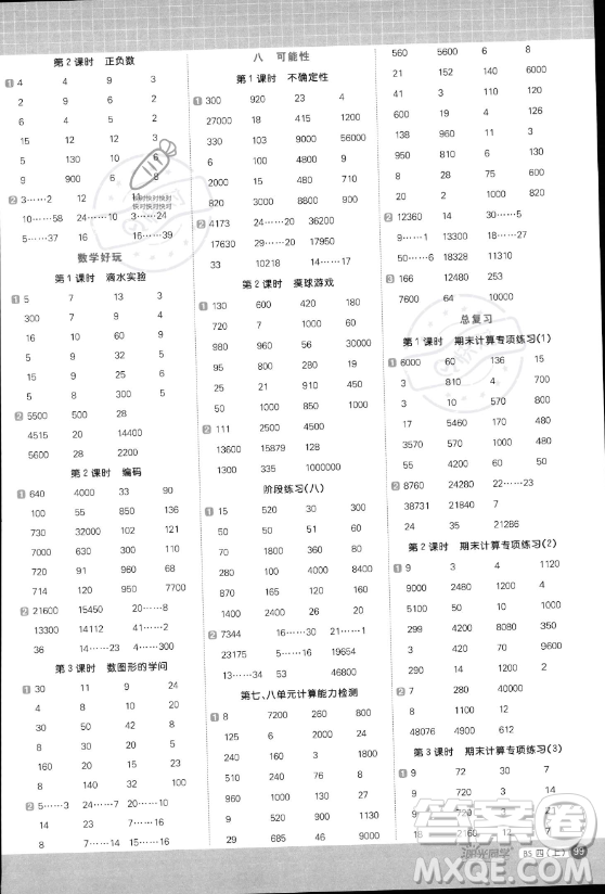 江西教育出版社2023年秋阳光同学计算小达人四年级数学上册北师大版答案