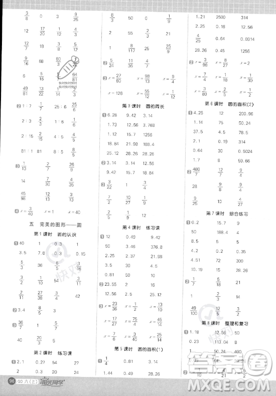 江西教育出版社2023年秋阳光同学计算小达人六年级数学上册青岛版答案