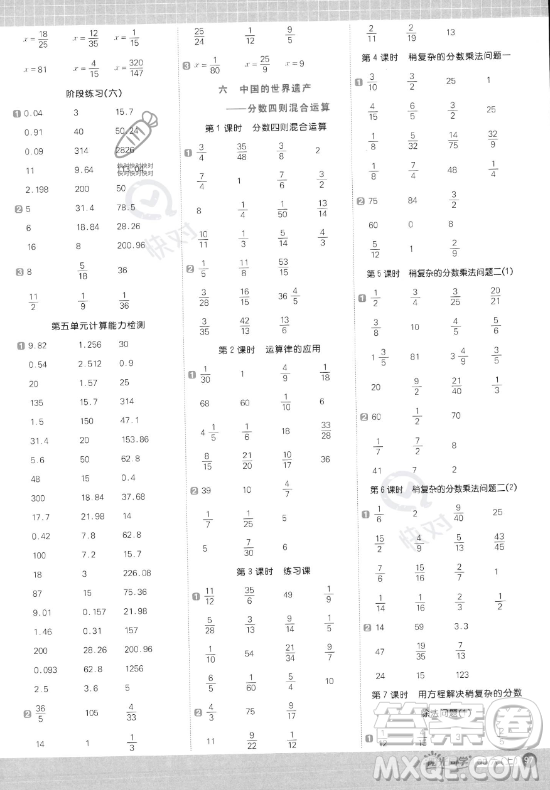 江西教育出版社2023年秋阳光同学计算小达人六年级数学上册青岛版答案
