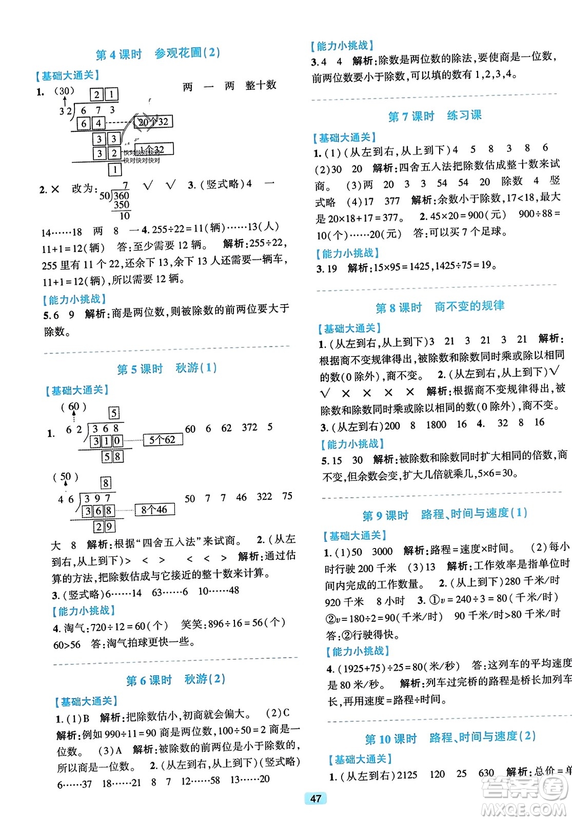 浙江教育出版社2023年秋精准学与练四年级数学上册北师大版答案