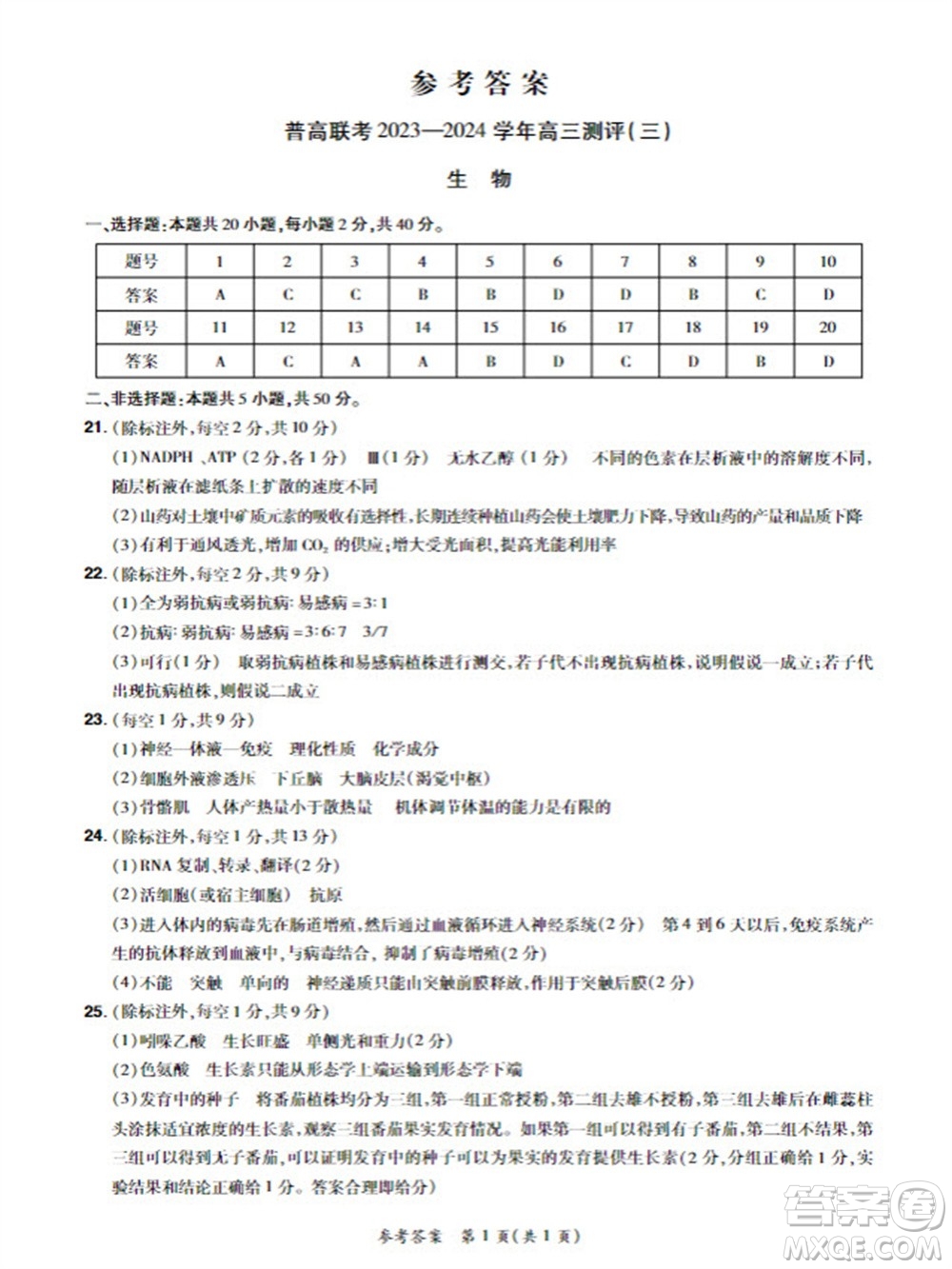 河南省普高联考2023-2024学年高三测评三生物试卷答案