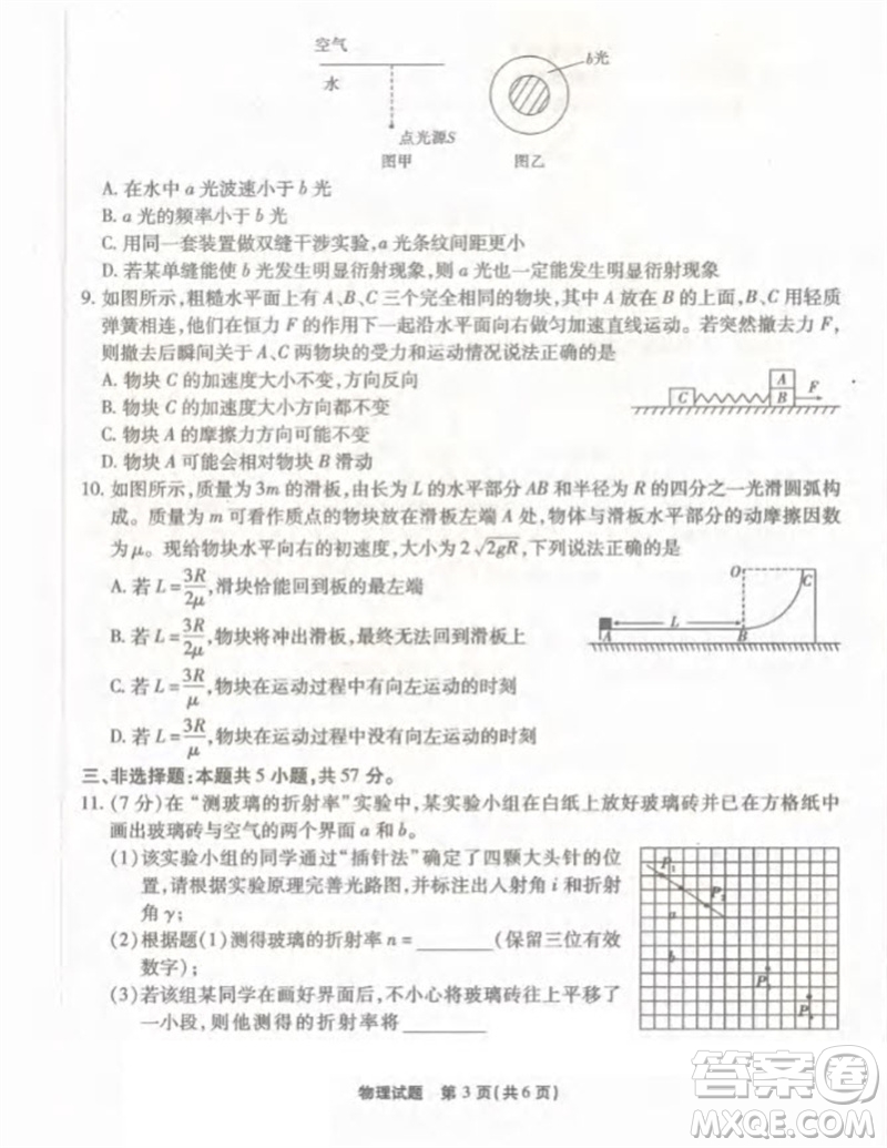 重庆市高2024届高三第三次质量检测物理试题答案