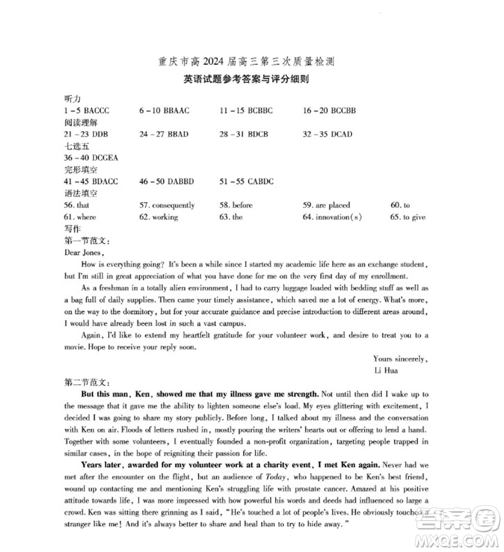 重庆市高2024届高三第三次质量检测英语试题答案