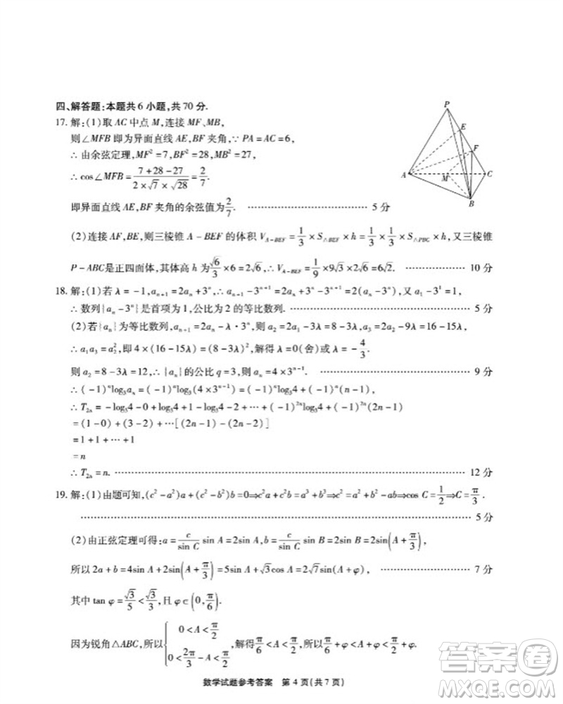 重庆市高2024届高三第三次质量检测数学试题答案