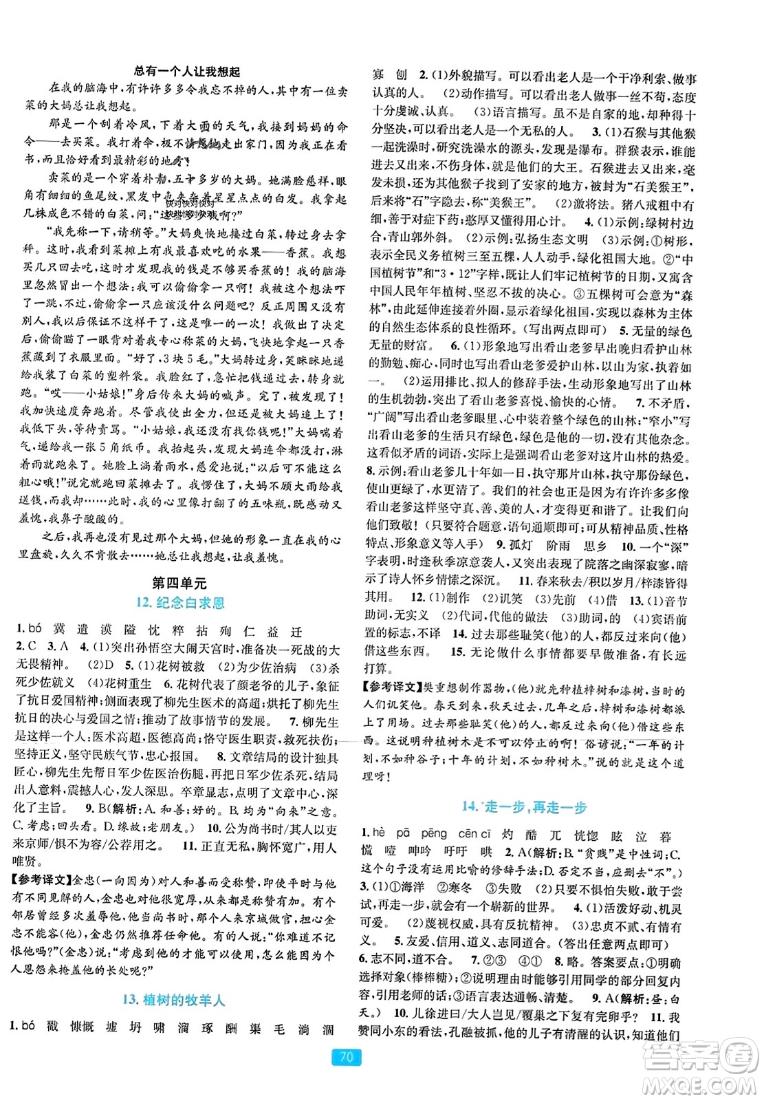 浙江教育出版社2023年秋精准学与练七年级语文上册通用版答案