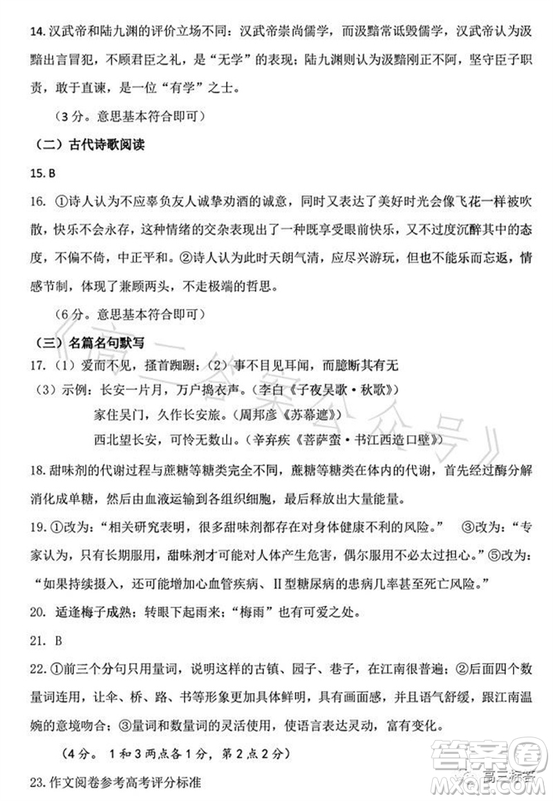 2023学年第一学期杭州市高三年级教学质量检测语文试题答案