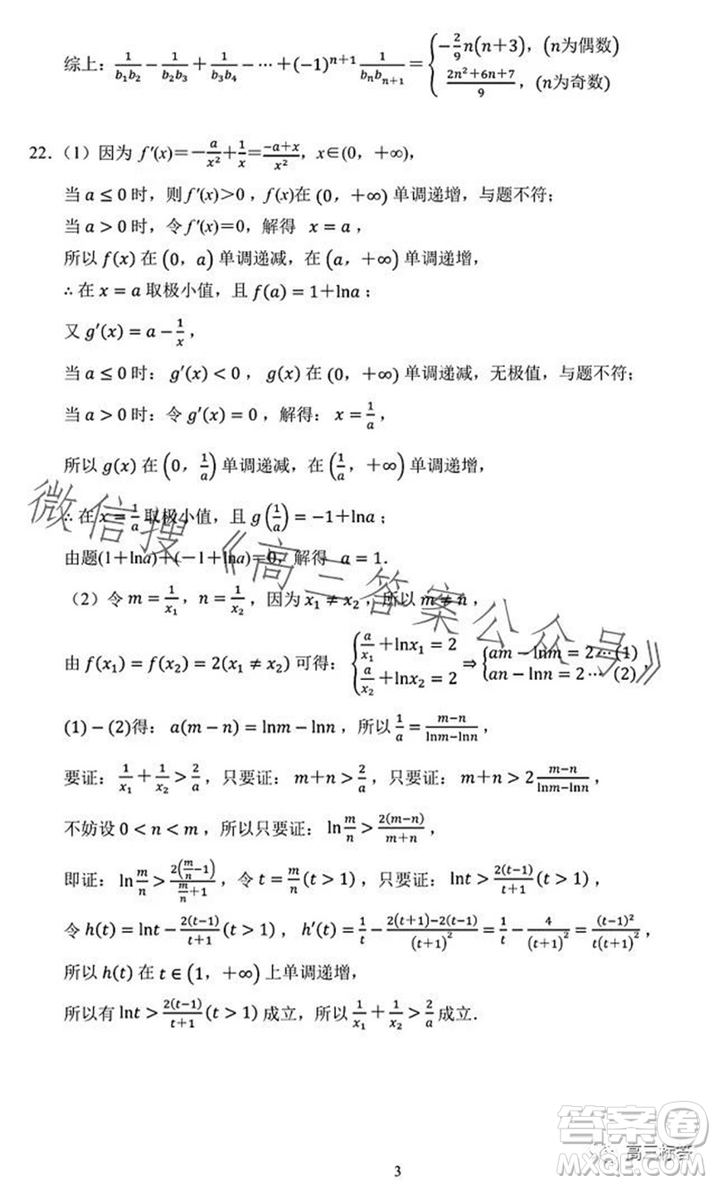 2023学年第一学期杭州市高三年级教学质量检测数学试题答案