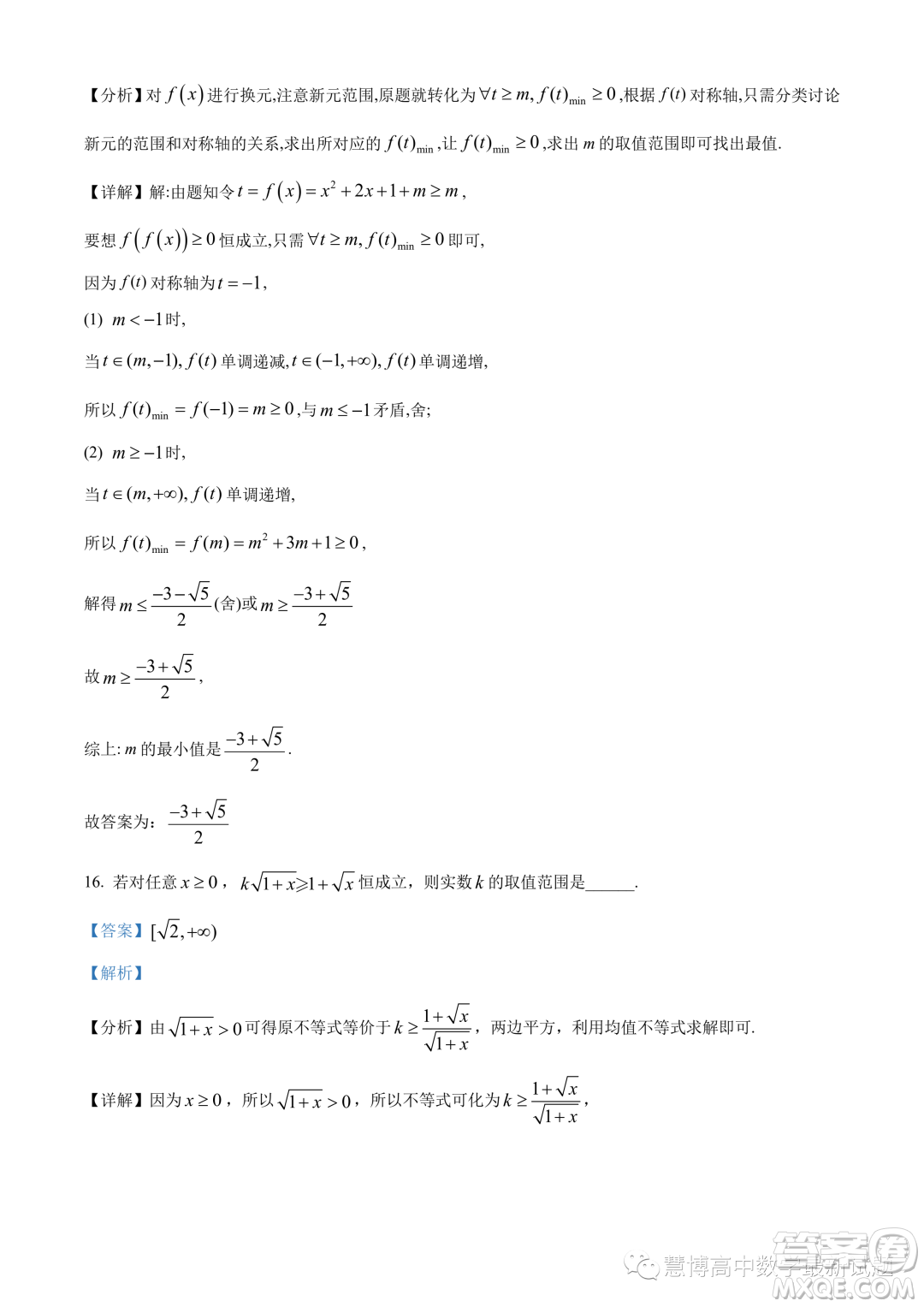 广东省六校2023-2024学年高一上学期期中联考数学试题答案