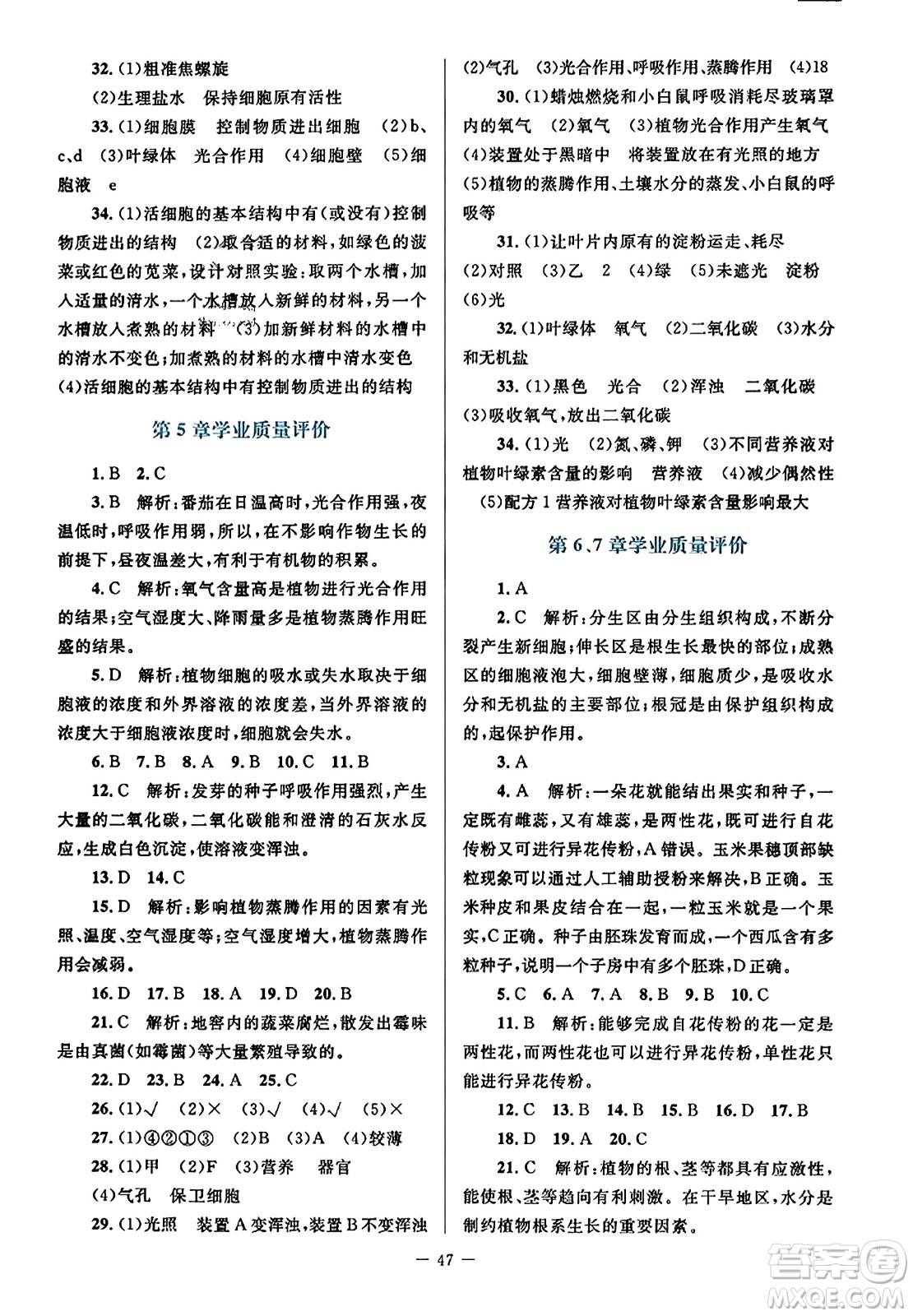 北京师范大学出版社2023年秋课堂精练七年级生物上册北师大版答案