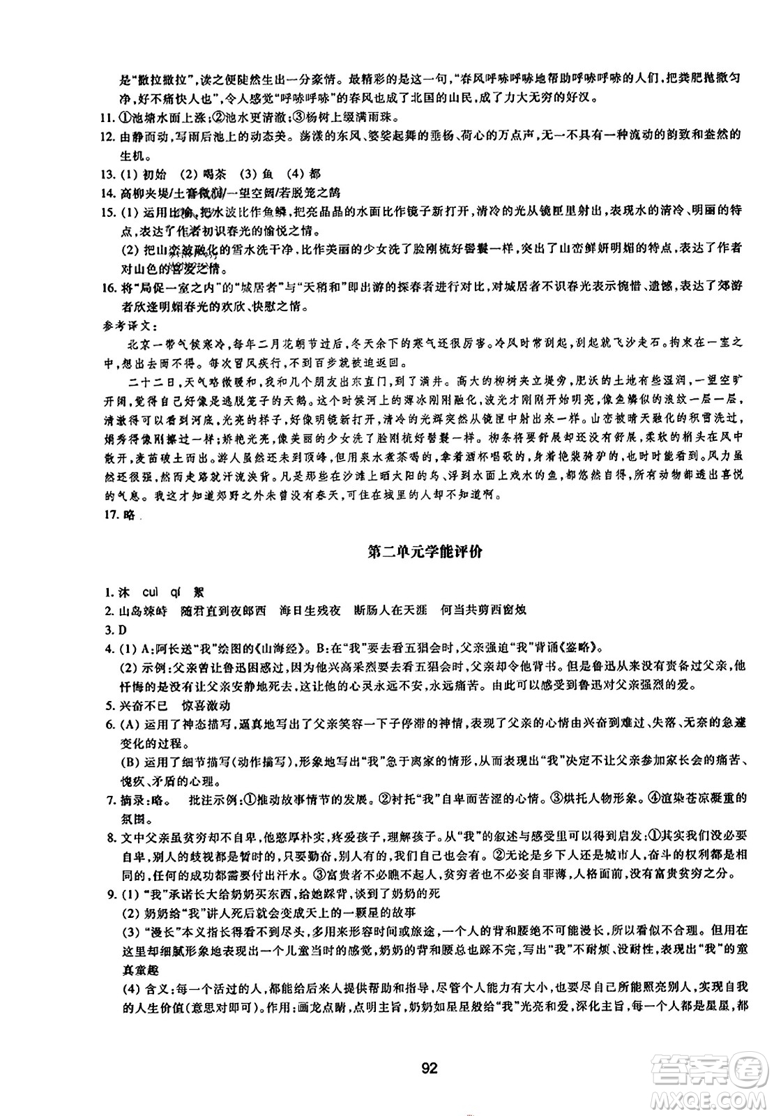 浙江教育出版社2023年秋学能评价七年级语文上册人教版答案