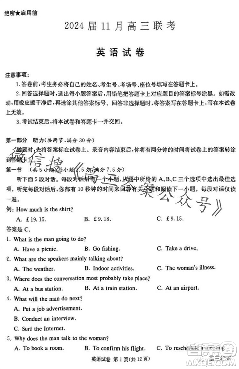 2024届湖南省湘东九校高三上学期11月联考英语试题答案