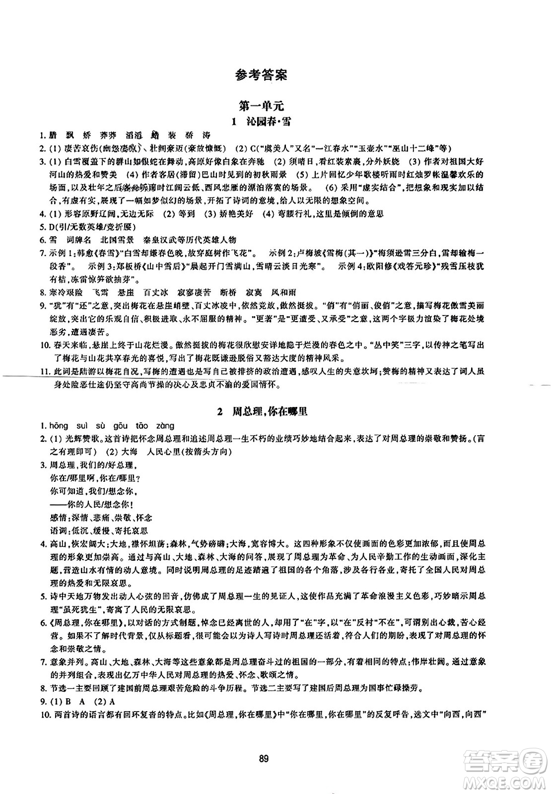 浙江教育出版社2023年秋学能评价九年级语文上册人教版答案