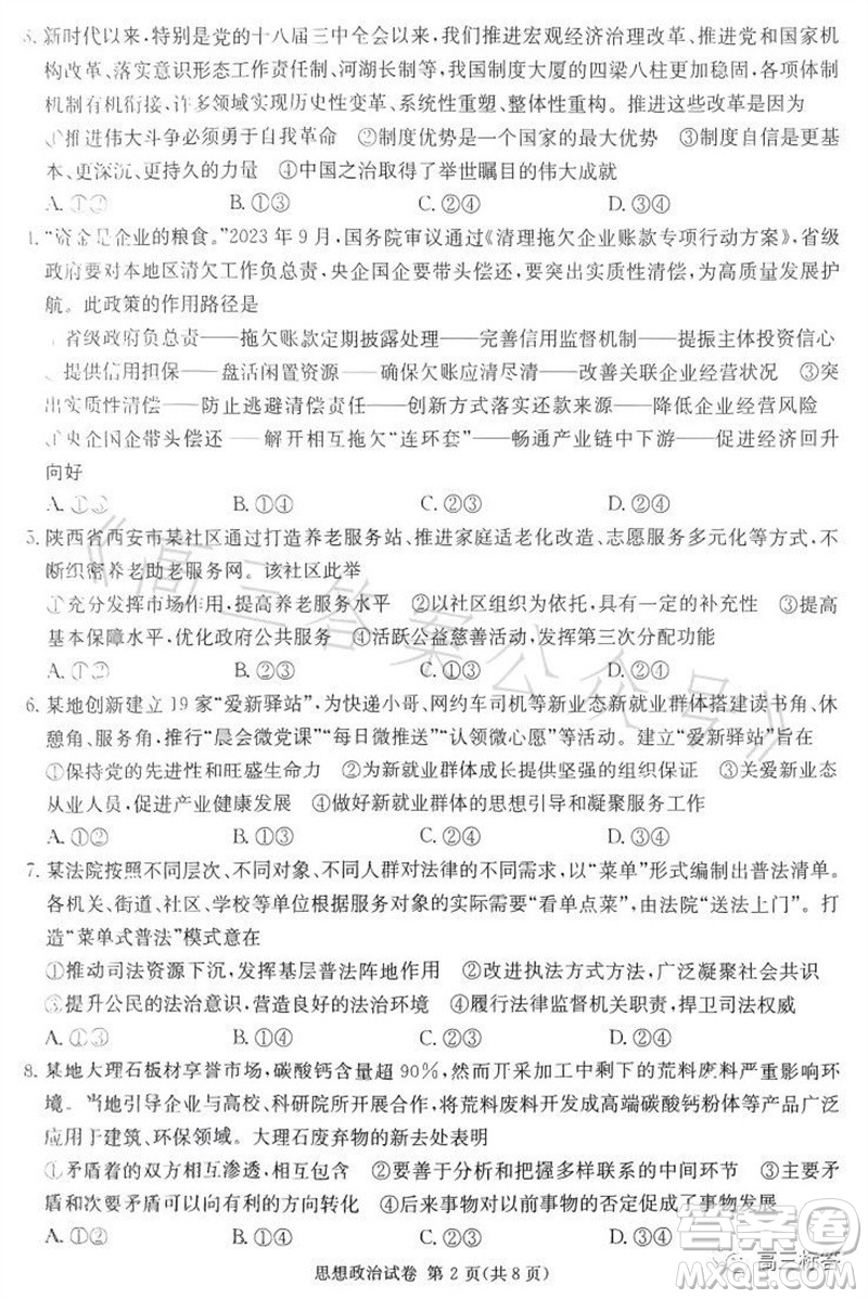 2024届湖南省湘东九校高三上学期11月联考政治试题答案