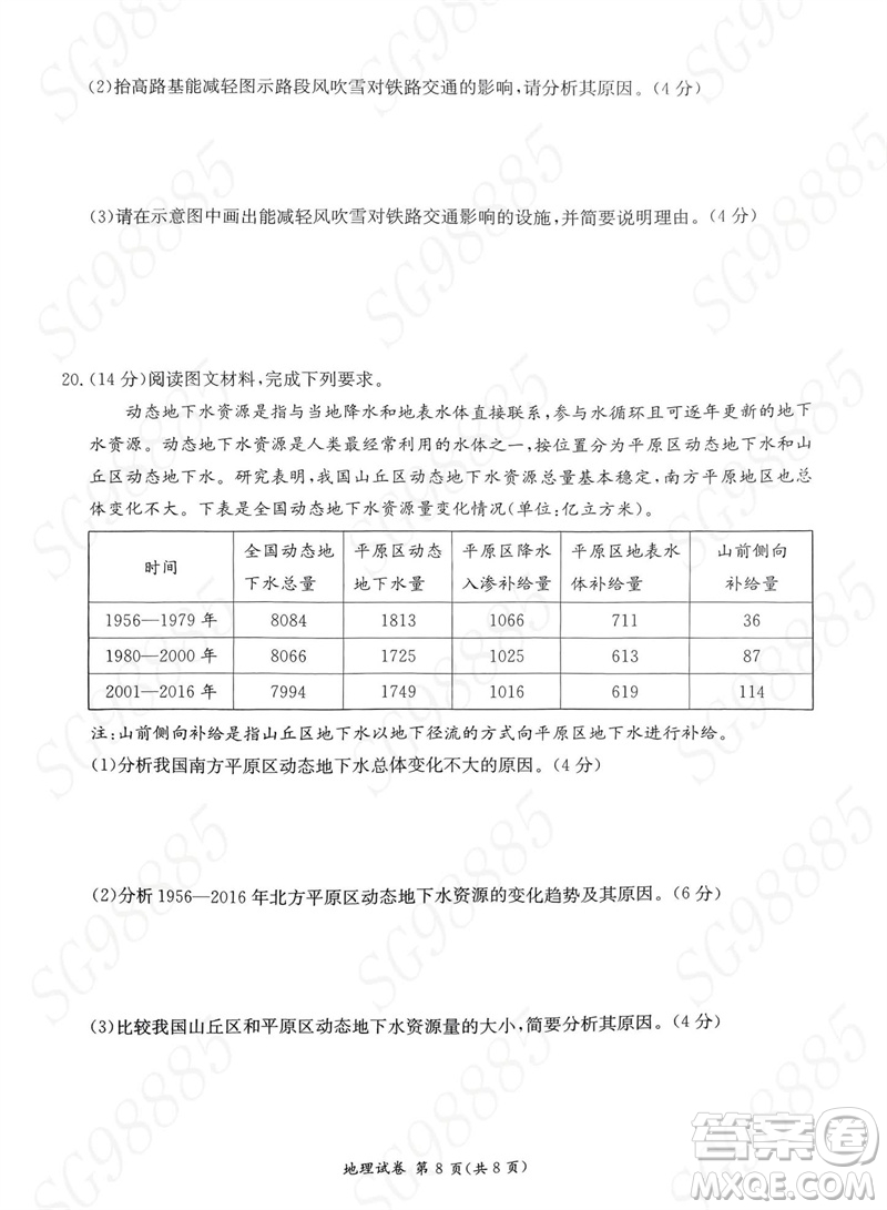2024届湖南省湘东九校高三上学期11月联考地理试题答案
