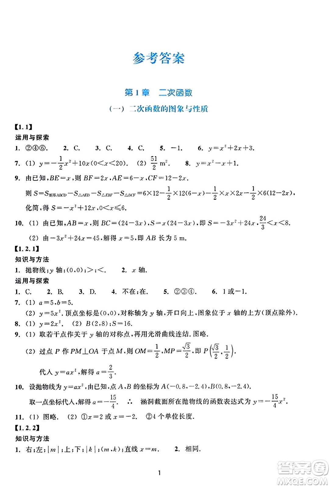浙江教育出版社2023年秋学能评价九年级数学上册通用版答案
