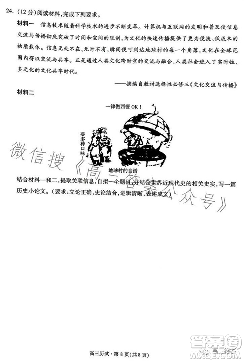 2023学年第一学期杭州市高三年级教学质量检测历史试题答案