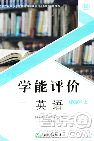 浙江教育出版社2023年秋学能评价八年级英语上册人教版答案