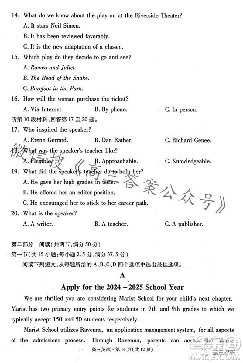 2023学年第一学期杭州市高三年级教学质量检测英语试题答案