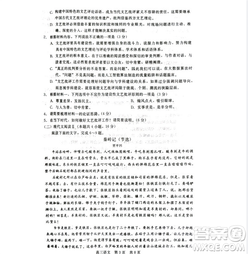 河北省新时代NT教育2024学年第一学期11月高三阶段测试卷语文答案