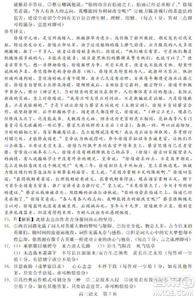 河北省新时代NT教育2024学年第一学期11月高三阶段测试卷语文答案