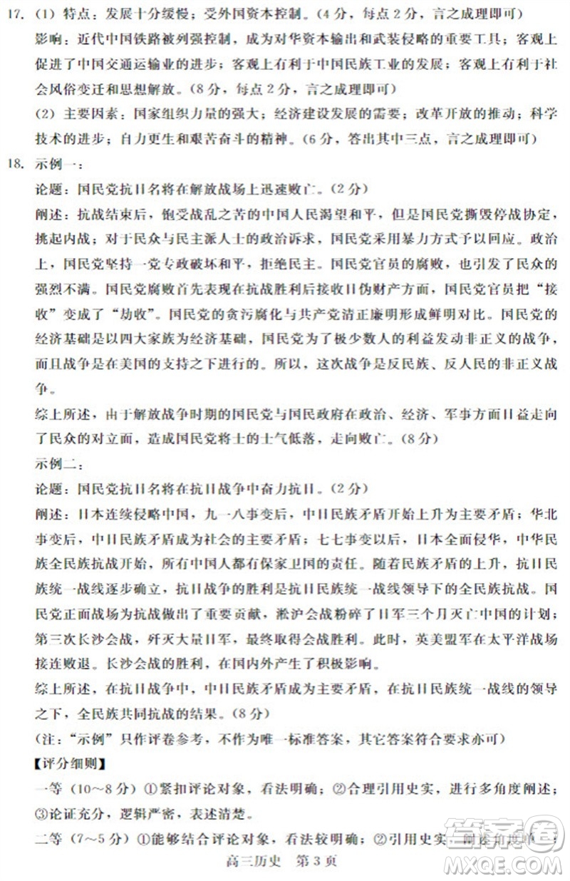 河北省新时代NT教育2024学年第一学期11月高三阶段测试卷历史答案