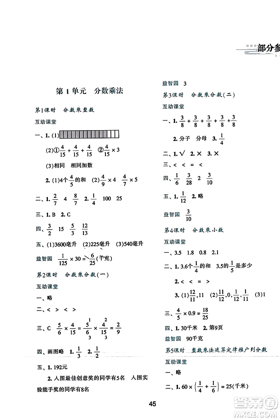 陕西人民教育出版社2023年秋学习与评价六年级数学上册人教版答案