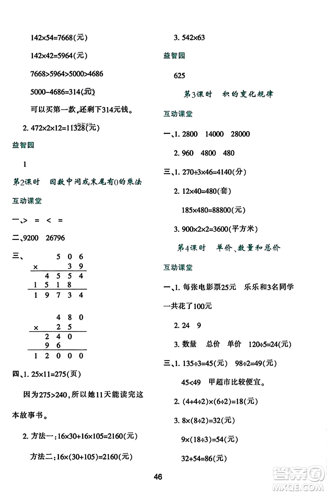 陕西人民教育出版社2023年秋学习与评价四年级数学上册人教版答案