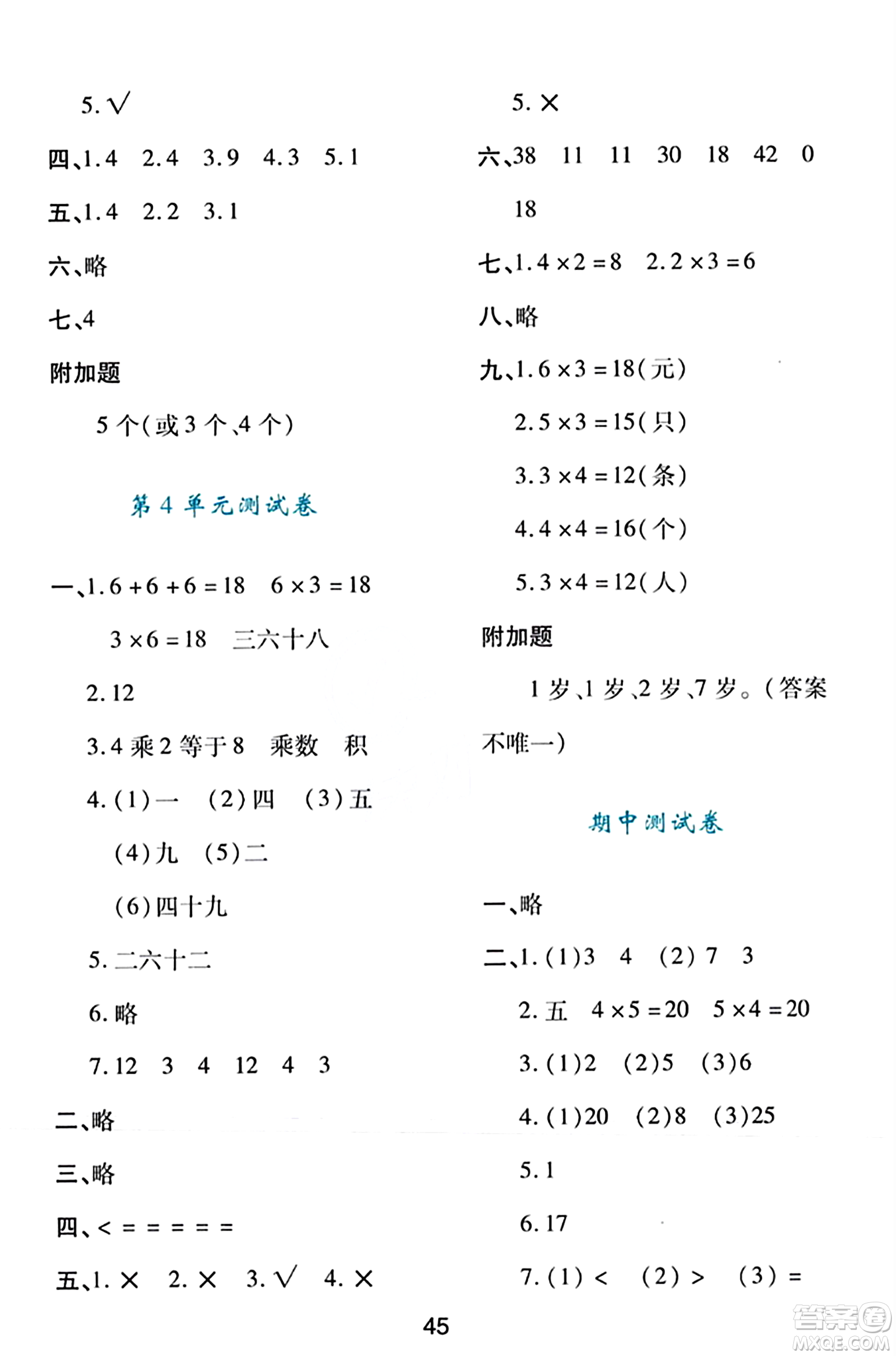 陕西人民教育出版社2023年秋学习与评价二年级数学上册人教版答案