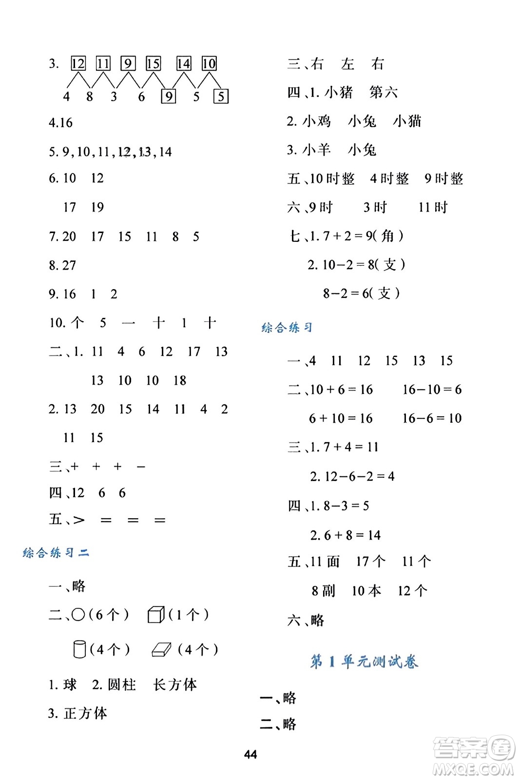 陕西人民教育出版社2023年秋学习与评价一年级数学上册人教版答案