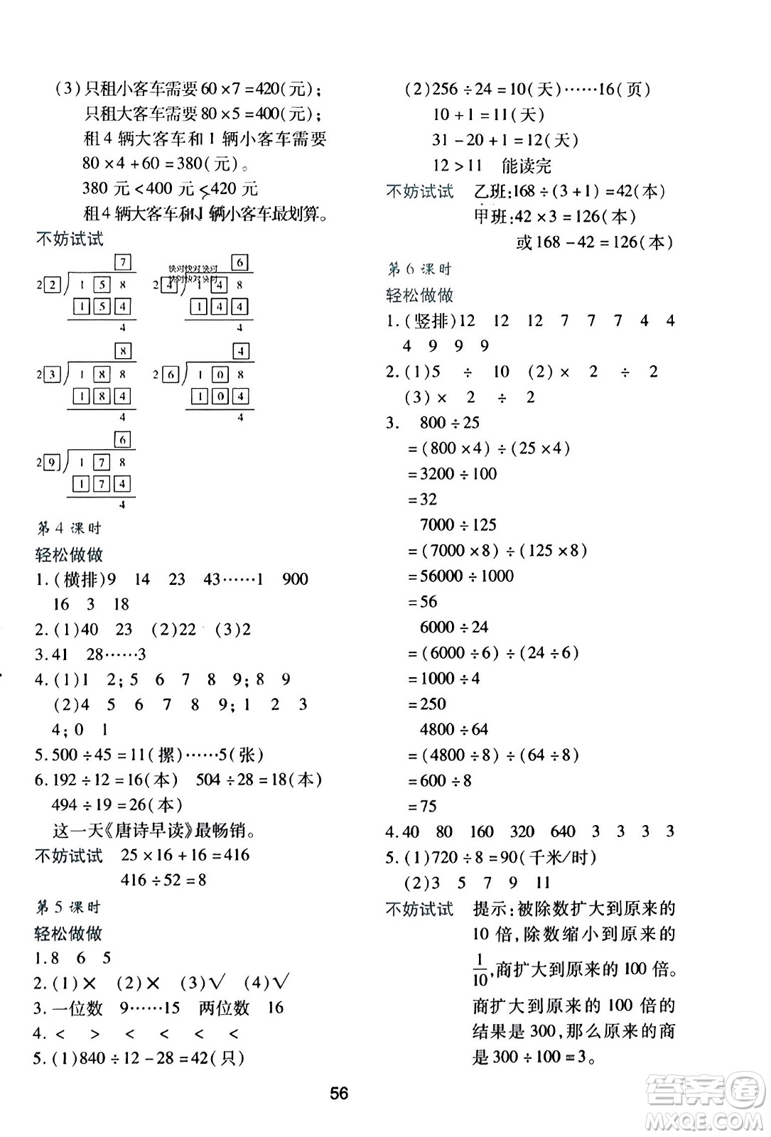 ​陕西人民教育出版社2023年秋学习与评价四年级数学上册北师大版答案