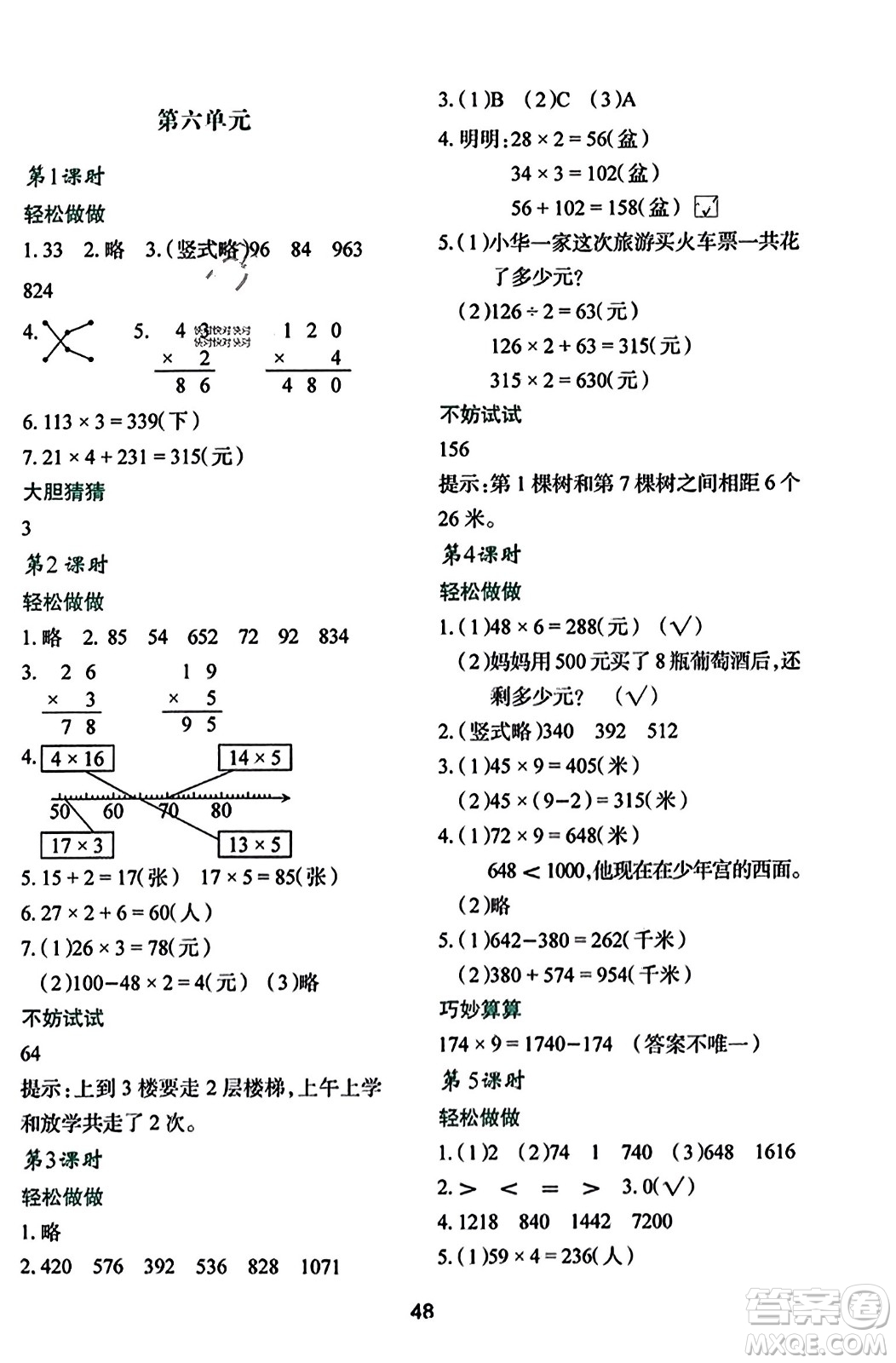 陕西人民教育出版社2023年秋学习与评价三年级数学上册北师大版答案