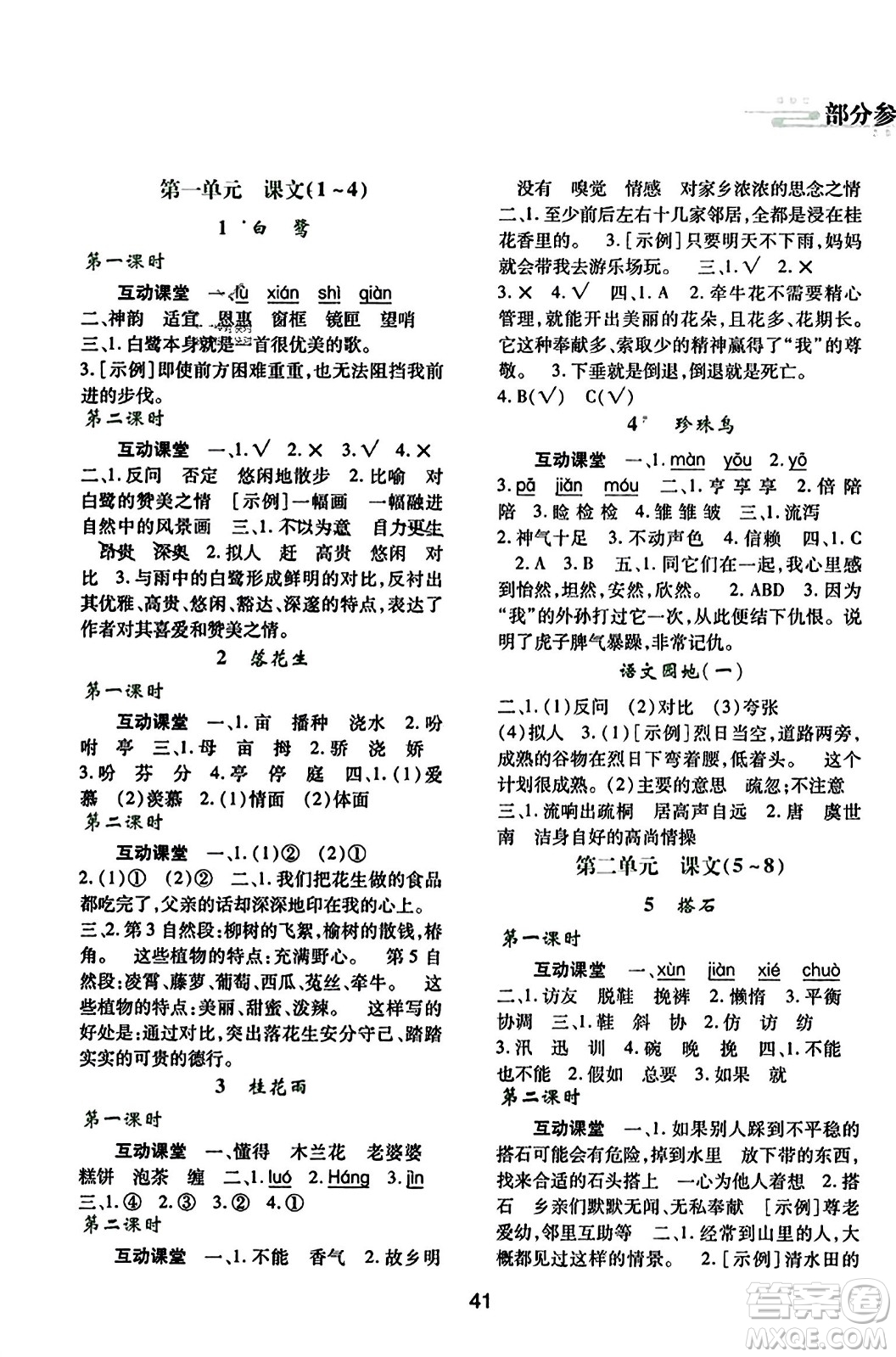 陕西人民教育出版社2023年秋学习与评价五年级语文上册通用版答案