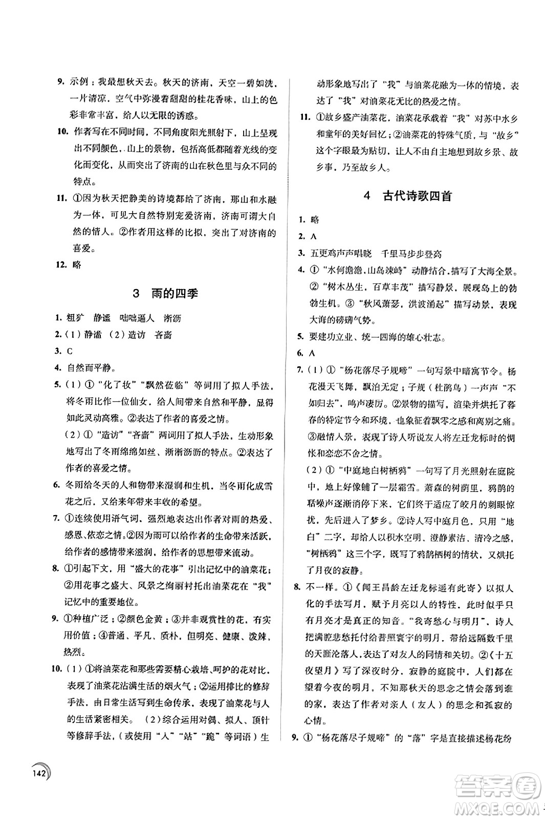 江苏凤凰教育出版社2023年秋学习与评价七年级语文上册通用版答案