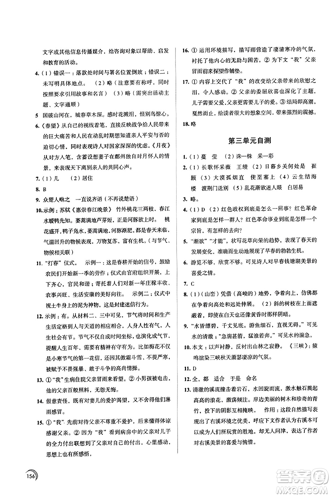江苏凤凰教育出版社2023年秋学习与评价八年级语文上册通用版答案