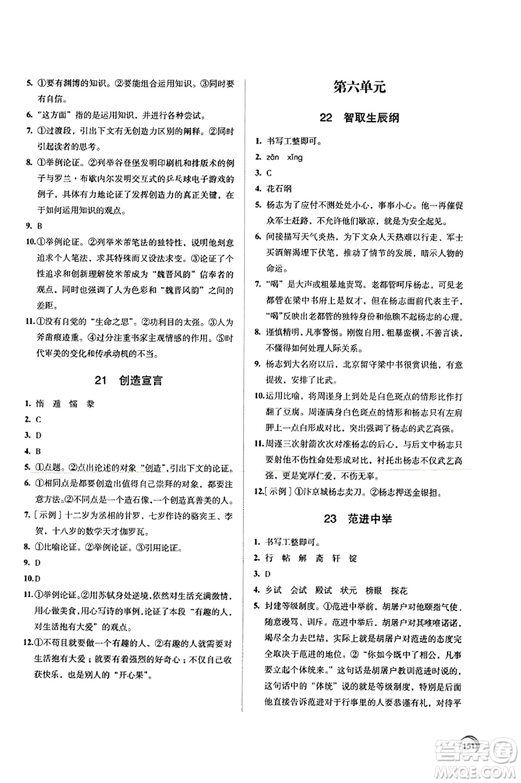 江苏凤凰教育出版社2023年秋学习与评价九年级语文上册通用版答案
