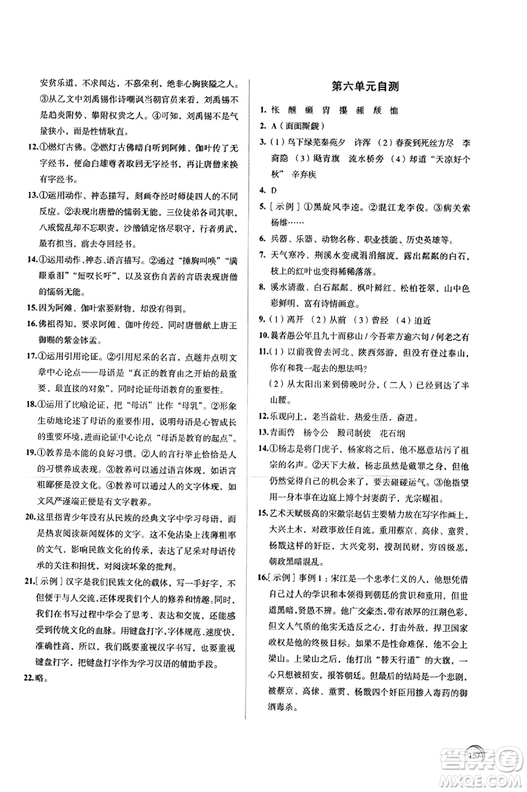 江苏凤凰教育出版社2023年秋学习与评价九年级语文上册通用版答案