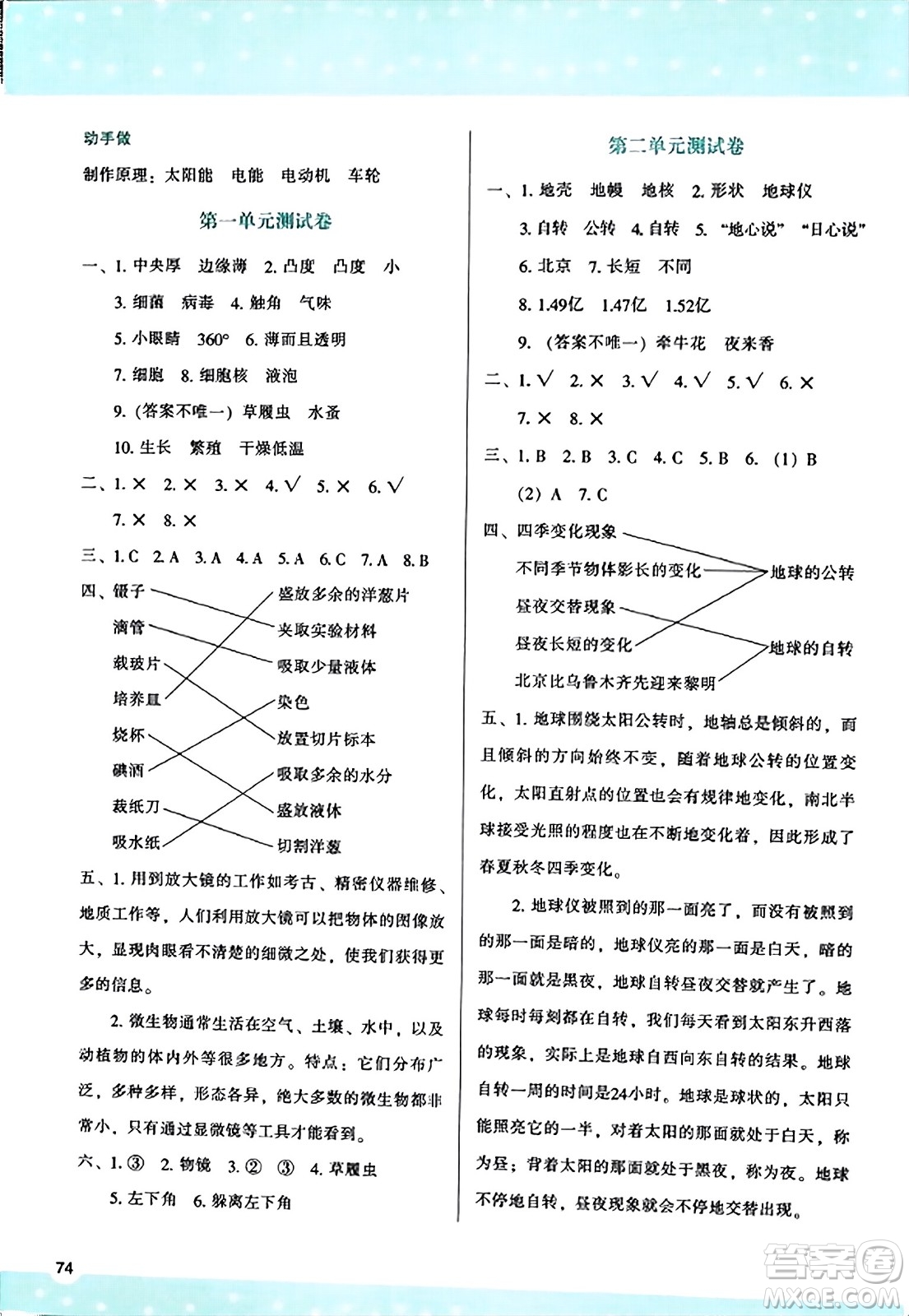陕西人民教育出版社2023年秋学习与评价六年级科学上册教科版答案