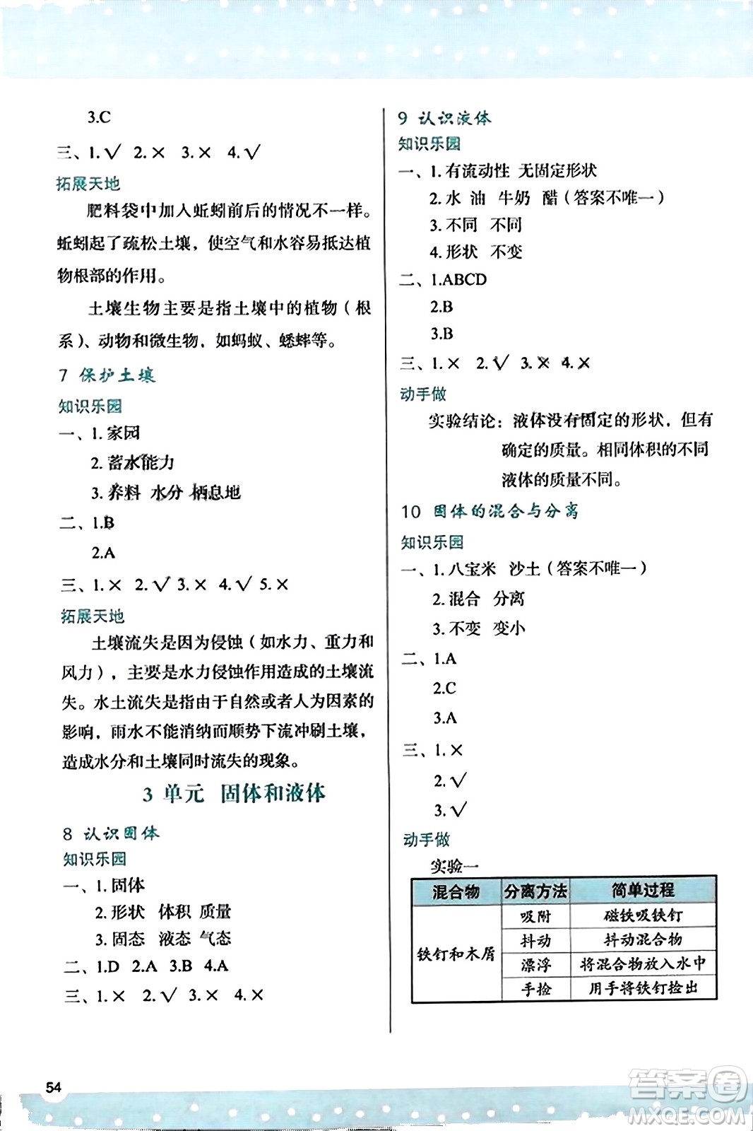 陕西人民教育出版社2023年秋学习与评价三年级科学上册苏教版答案